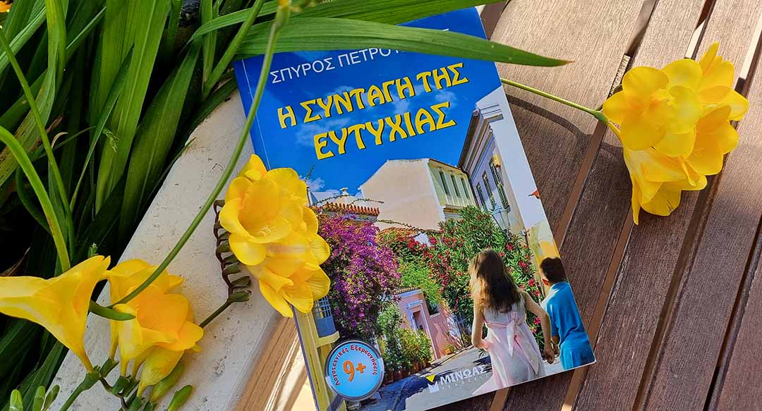 I sintagi tis eytixias
