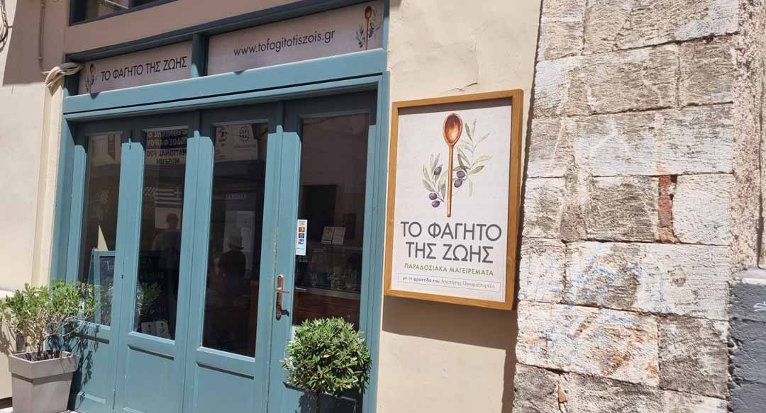 To fagito tis Zois Chania