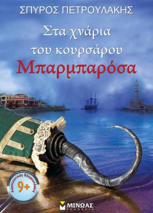 Chania Travel Kids Guide