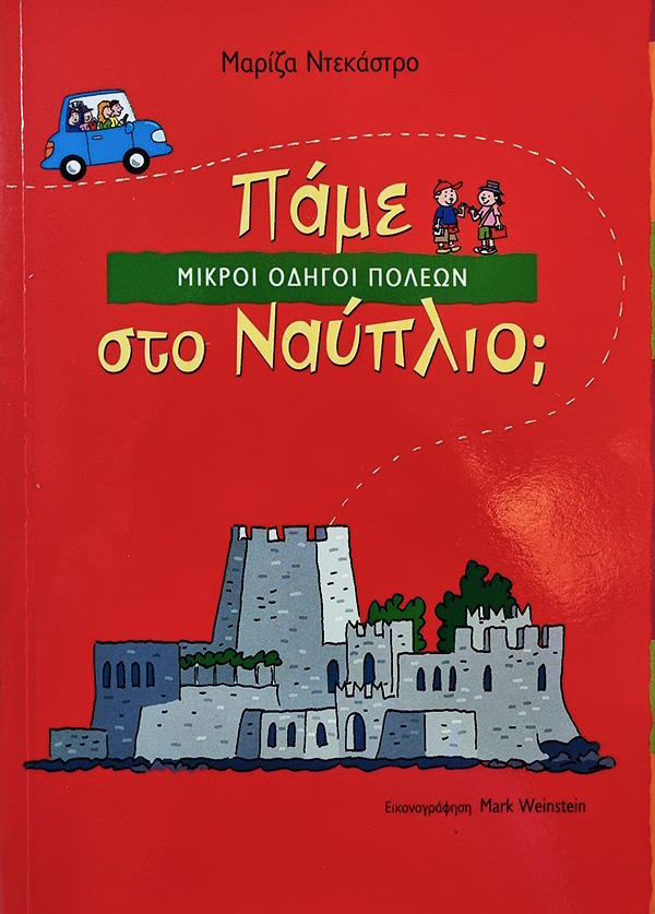 Πάμε στο Ναύπλιο;