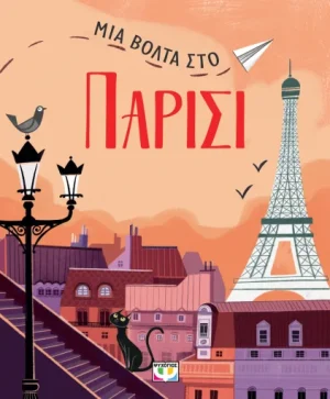 Volta Sto Parisi